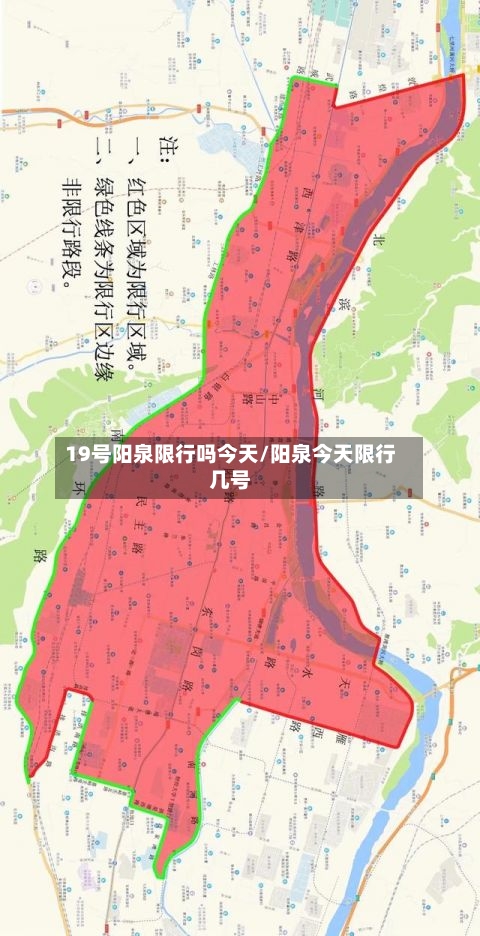19号阳泉限行吗今天/阳泉今天限行几号-第1张图片